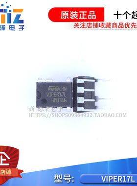 全新原装 VIPER17L VIPER17LN VIPER17H 开关电源芯片 DIP 可直拍