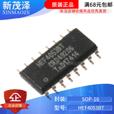 进口原装 HEF4053BT HEF4053 三路单刀双掷模拟开关 贴片逻辑芯片