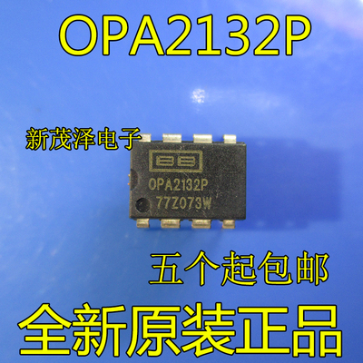 OPA2132P DIP8 进口原装，高速FET输入运算放大器，发烧双运放