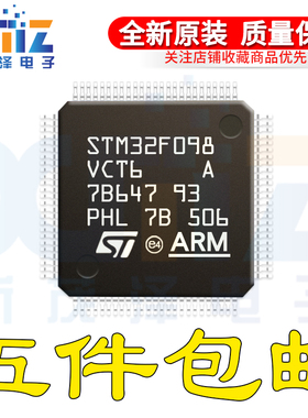 原装 STM32F098VCT6 LQFP-100 32位微控制器-MCU ARM 单片机芯片