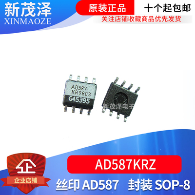 AD587KRZ AD587 SOP-8贴片 电压基准芯片 AD587KR 原装现货
