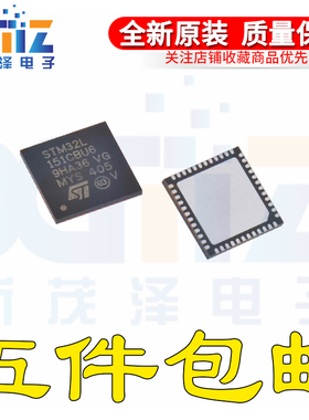 STM32L151CBU6 48UFQFPN 32位微控制器ARM Cortex-M3 32MHz/128KB