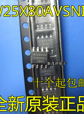 原装现货芯片 W25X80AVSNIG 25X80AVNIG SOP8贴片 FLASH存储器IC