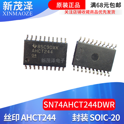 原装进口芯片 SN74AHCT244DWR SOIC20 三态输出八路缓冲器/驱动器