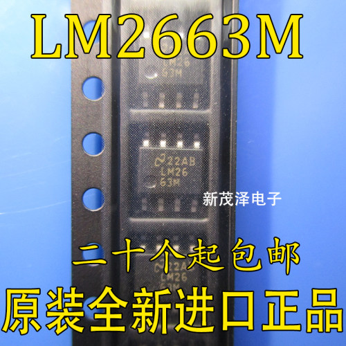 全新 LM2663 LM2663M LM2663MX SOP8 开关稳压器 质量保证
