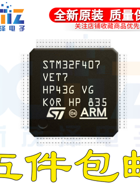 STM32F407VET6 VGT6 ZET6 IGT6 ZGT6 405RGT6 32位微控制器 GD32F