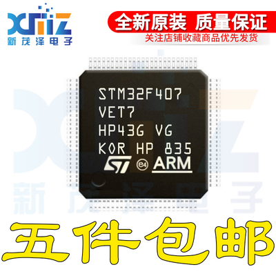 STM32F407VET6 VGT6 ZET6 IGT6 ZGT6 405RGT6 32位微控制器 GD32F