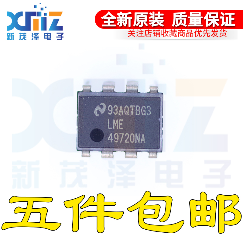 全新IC芯片 LME49720NA/NOPB 发烧级双运放 保真品比2604失真低
