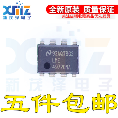 全新IC芯片 LME49720NA/NOPB 发烧级双运放 保真品比2604失真低