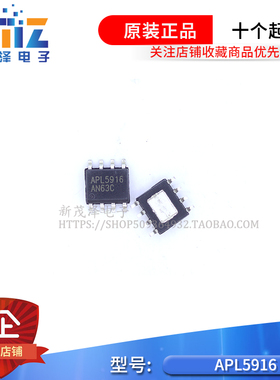 贴片 APL5916 全新线性稳压器IC 芯片 SOP-8 可直拍 APL5916AKI