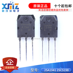 全新现货 2SC5198 C5198 2SA1941 A1941 音频功放对管 直插TO-3P