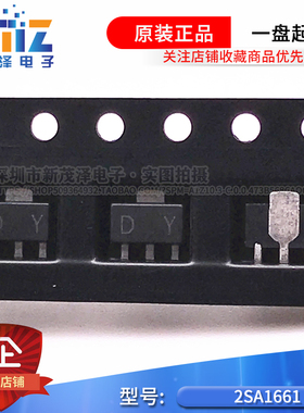三极管 2SA1661 SOT-89 CJ 长电 印字 DY 晶体管 电流0.8A 全新