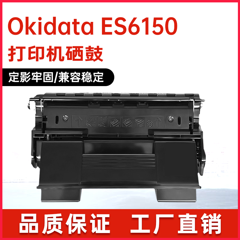 适用OKIES6510硒鼓01262101