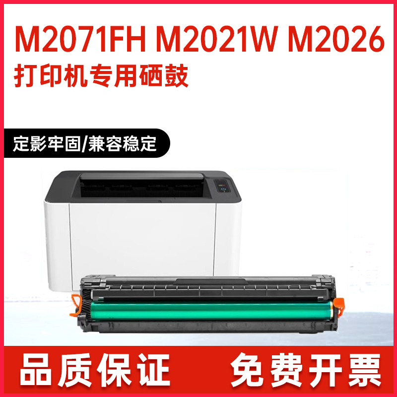 三星m2071硒鼓m2070打印机墨盒