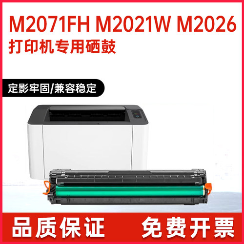 三星m2071硒鼓m2070打印机墨盒