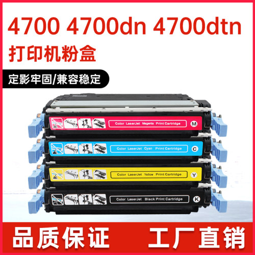 适用Q5950A惠普4700dtn硒鼓