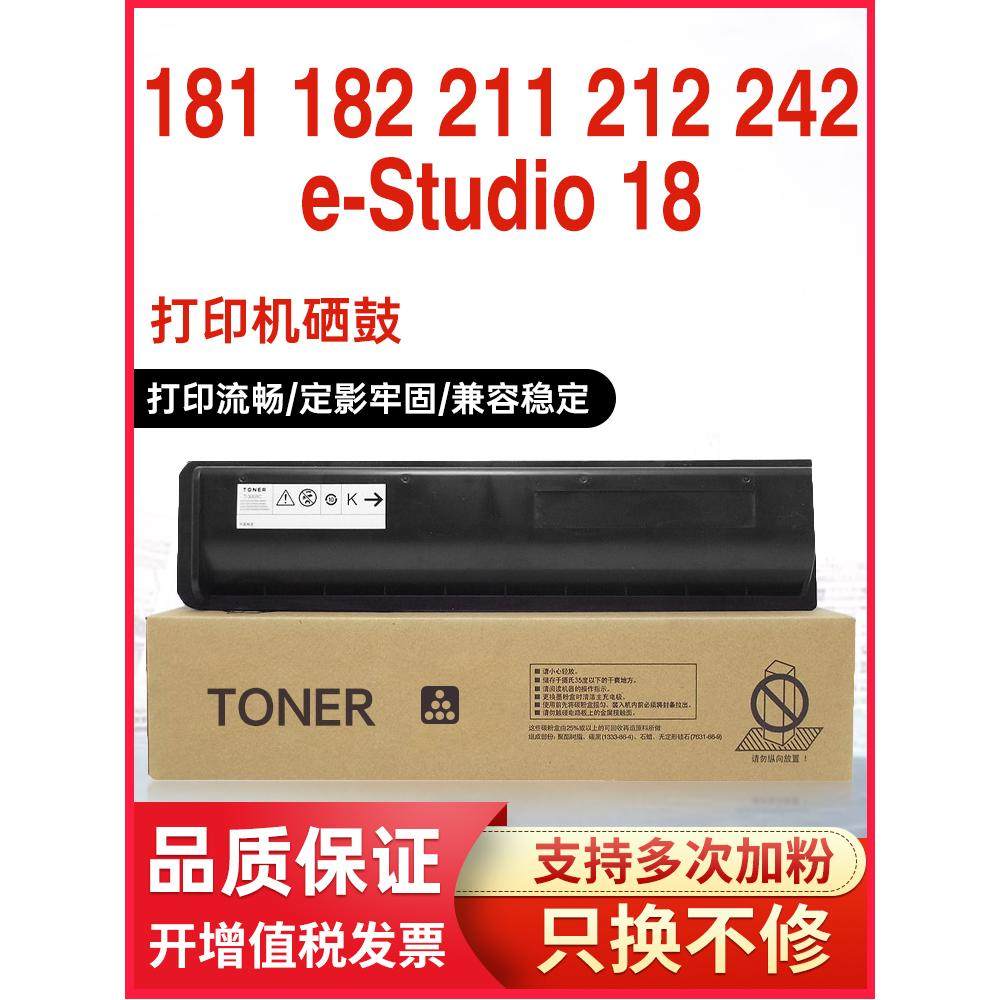 兼容T1810东芝181 182粉盒211 212 242打印机墨盒Studio 18碳粉盒