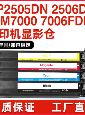 适用奔图cp2500dn显影组件CDO-200显影仓CP2505D成像套感光鼓鼓架