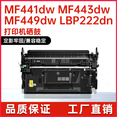 CRG057硒鼓MF441dw打印机硒鼓