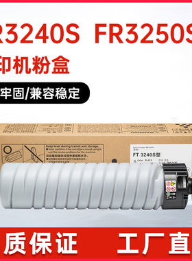 适用方正FT3240S墨盒FR3240S碳粉盒FR3250S数码复印一体机墨粉盒