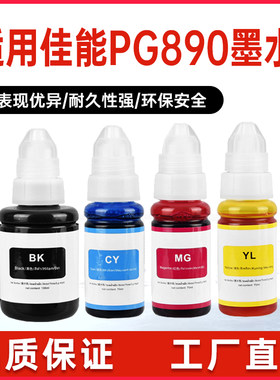 适用GI-890佳能G3810G4810