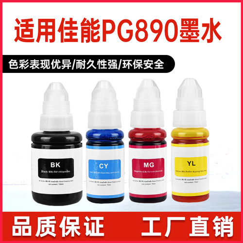 适用GI-890佳能G3810G4810