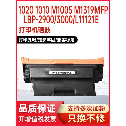 惠普q2612a硒鼓M1005墨盒hp1020
