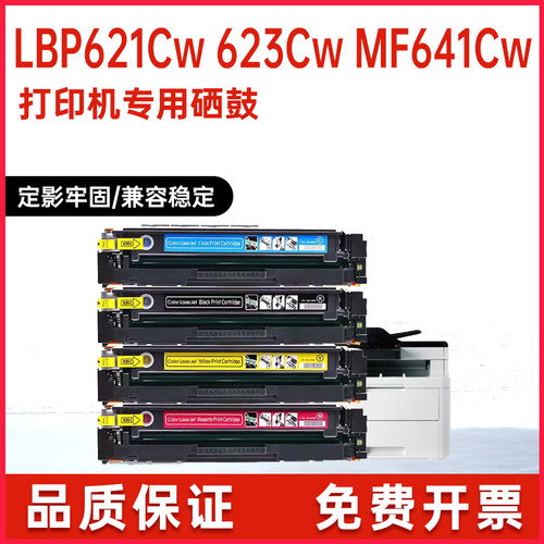 佳能MF643硒鼓lbp623打印机墨盒