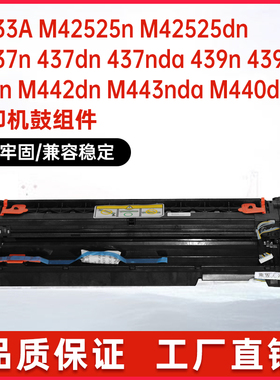 适用CF257A惠普M436n成像鼓M437nda硒鼓m433 M439 M42525鼓M42623