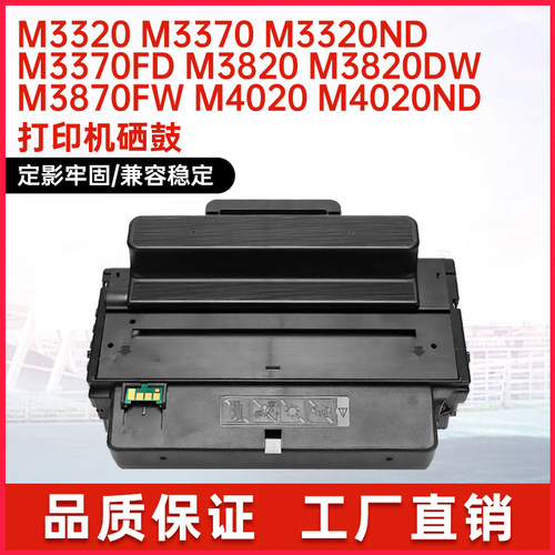 适用MLT-D203三星M3370硒鼓M3320