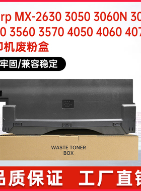 适用MX601HB夏普MX-2630 3050 3060N 3071S 6050 6070 5070废粉盒