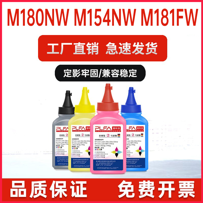 m154a碳粉CF510A彩色打印机碳粉