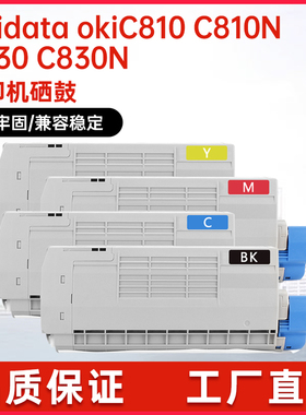 适用OKI C810n粉盒C830dn彩色LED打印机墨盒墨粉44059108碳粉硒鼓