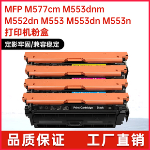 适用cf360a惠普M553x硒鼓m552dn打印机墨盒M577z墨粉盒hp508a碳粉
