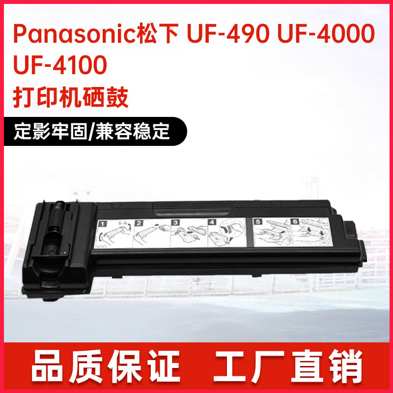 适用UG-3220松下粉盒UF-4000碳粉4100墨粉盒490