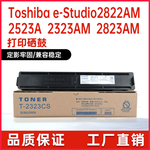 东芝2323墨粉盒东芝2523AD墨粉