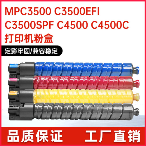 适用理光C3500粉盒MPC4500SPF
