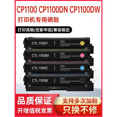 奔图CM1100DW墨盒CP1100墨盒碳粉