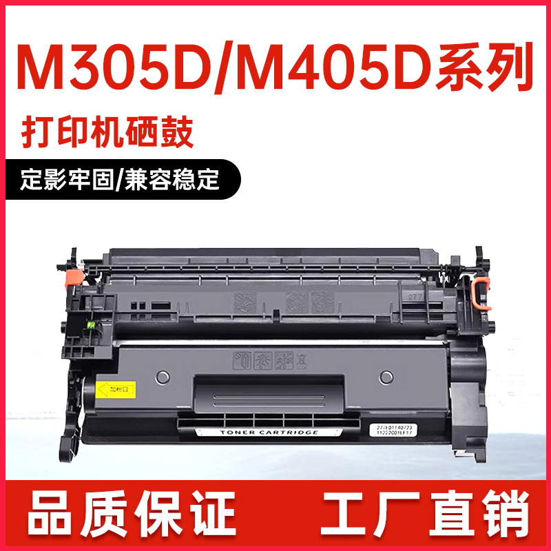 惠普m429硒鼓m431f墨盒M305d碳粉