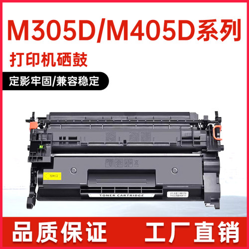 惠普m429硒鼓m431f墨盒M305d碳粉