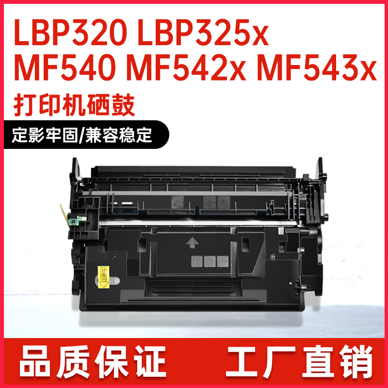 适用CRG056佳能MF543dw硒鼓MF542x打印机墨盒LBP325 320碳粉mf540