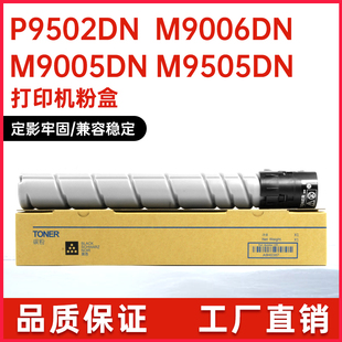 P9502DN鼓组件感光鼓 M9006DN硒鼓M9005DN 普利佳品牌奔图TO 900X