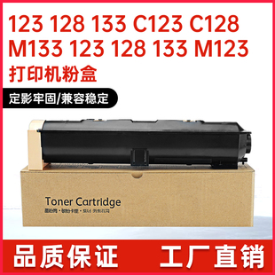适用施乐M128粉盒M118i碳粉M123打印机墨盒M133 128 123 133 Pro