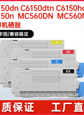 适用OKI C6150粉盒C6150hdn鼓架MC560DN碳粉盒43381720打印机墨盒