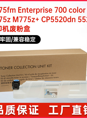 适用CE980A惠普M775z废粉盒CP5520dn废墨收集器CP5525xh M750n
