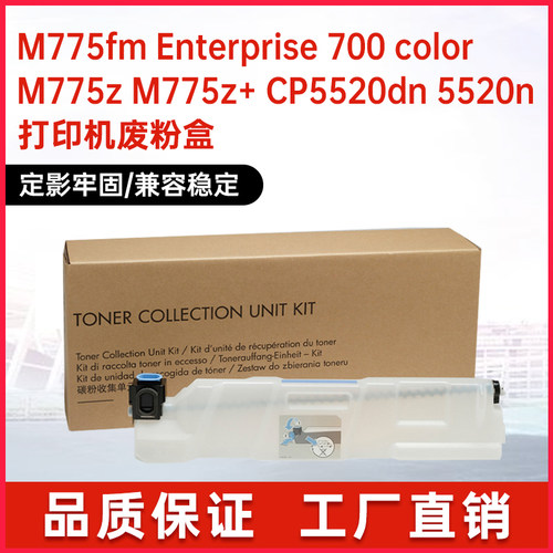 适用CE980A惠普M775z废粉盒