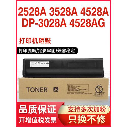 T-3028C粉盒4528AG复印机墨粉盒