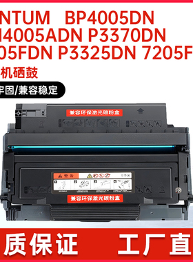适用奔图TO-405粉盒p3370dn硒鼓M7125DN M7106DN M7205打印机墨粉