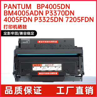M7205打印机墨粉 M7106DN 适用奔图TO 405粉盒p3370dn硒鼓M7125DN