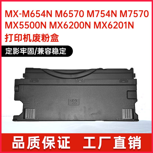 适用夏普MX700HB废粉盒M6570